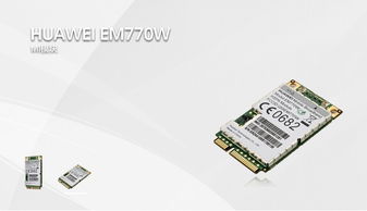 金德創(chuàng)正式代理華為EM770W 3G模塊，深耕WCDMA/HSPA無(wú)線通信市場(chǎng)